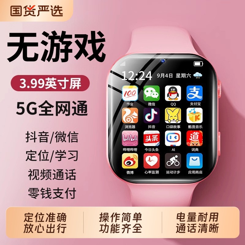 适用于华为旗舰5G全网通大屏儿童电话手表智能可插卡小学生男女孩q