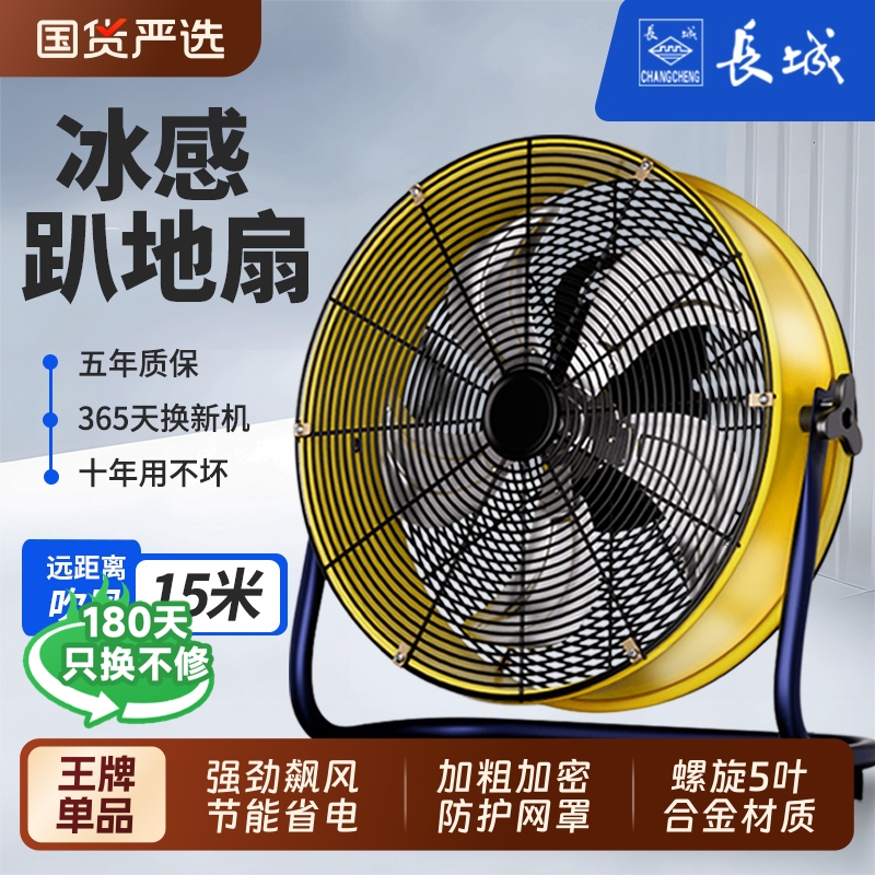 工业风扇台式长城落地强力趴地扇