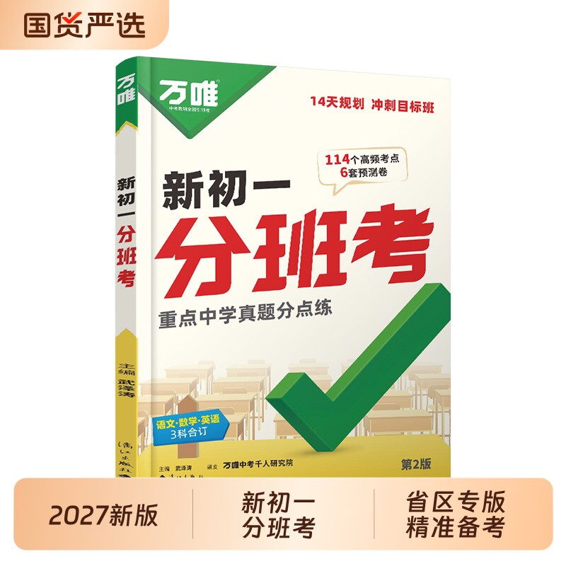 2027新初一分班考试卷图片