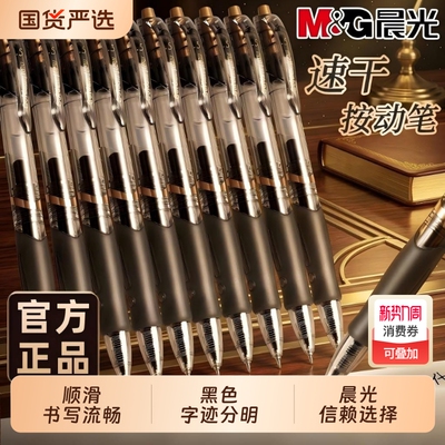 晨光小金戒考试大容量按动速干文具签字笔黑色笔专用中性笔办公0.5mm顺滑