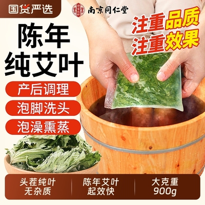 去湿气散寒】正品陈年艾叶泡脚包