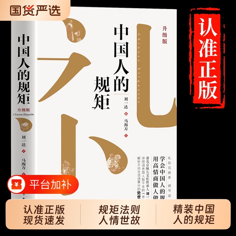 抖音同款中国人的规矩正版礼仪书籍为人处世办事商务应酬社交中国式的
