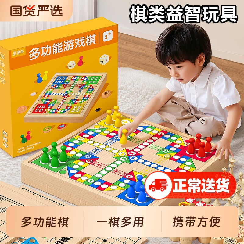 飞行棋儿童版五子棋跳跳棋小学生专用棋类益智玩具多合一棋盘套装