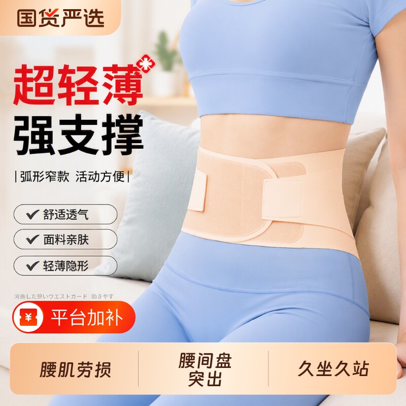 腰椎间盘突出支撑护腰带腰肌劳损男女士夏季超薄新款腰托久坐专用