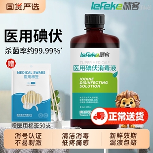 秝客碘伏消毒液医用泡脚大瓶碘酒泡脚伤口消毒水喷雾碘酊络合碘