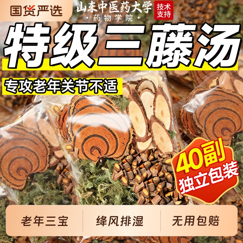 特级闽南猪脚三藤汤包原料鸡血藤海风藤桂枝伸筋草中组合药材泡水
