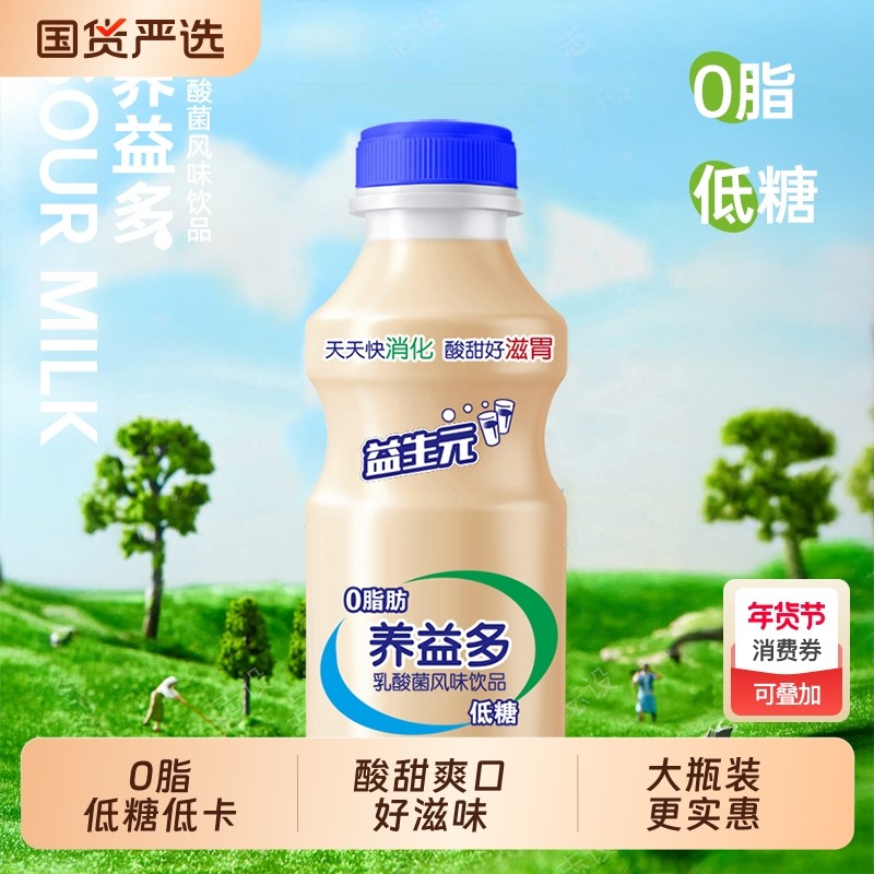 爱心牛养益多乳酸菌原味饮料瓶装0脂肪低糖益生菌饮品国货大瓶
