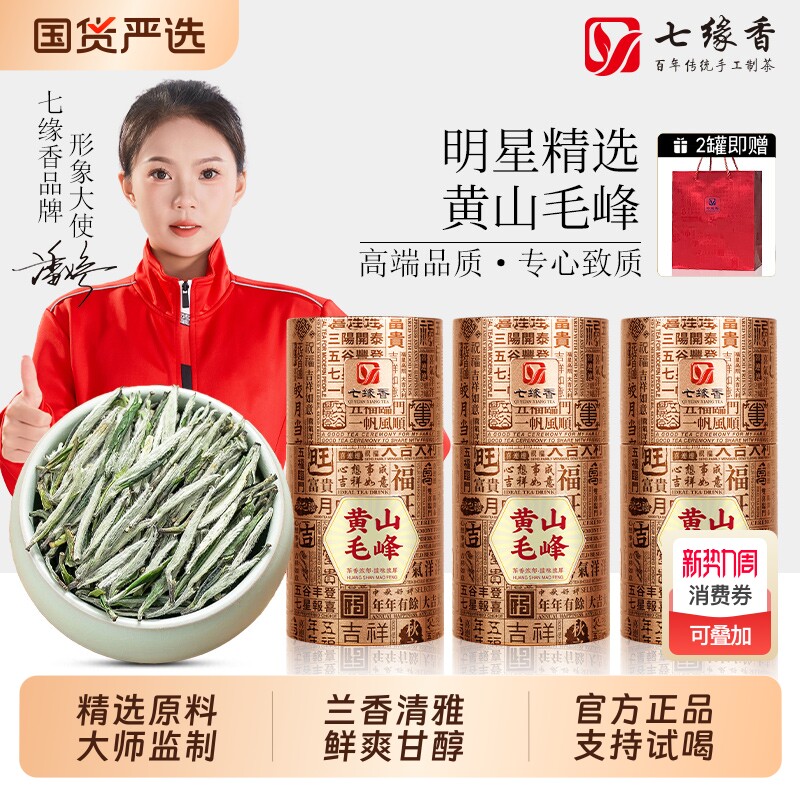 黄山毛峰新茶正宗安徽高山绿茶明前特级毛尖嫩芽春茶礼茶叶自己喝