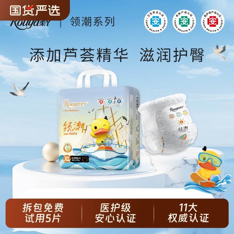柔丫领潮纸尿裤s新生婴儿尿不湿超薄透气男女宝宝通用拉拉裤XL码