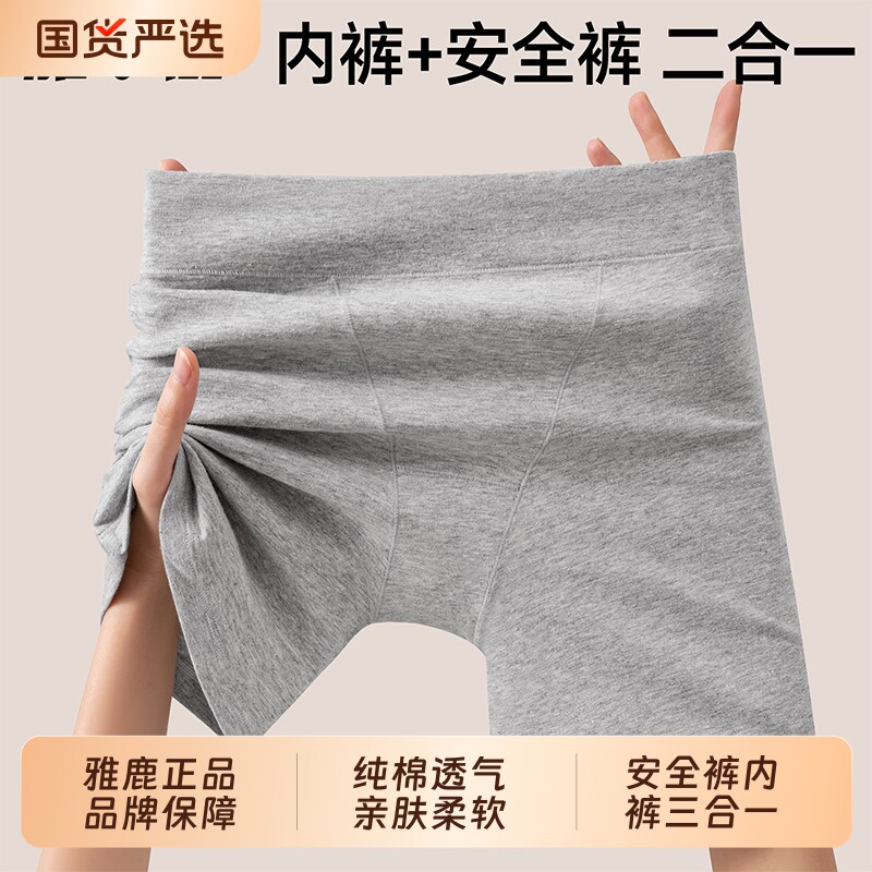 雅鹿纯棉安全裤女内裤防磨腿图片
