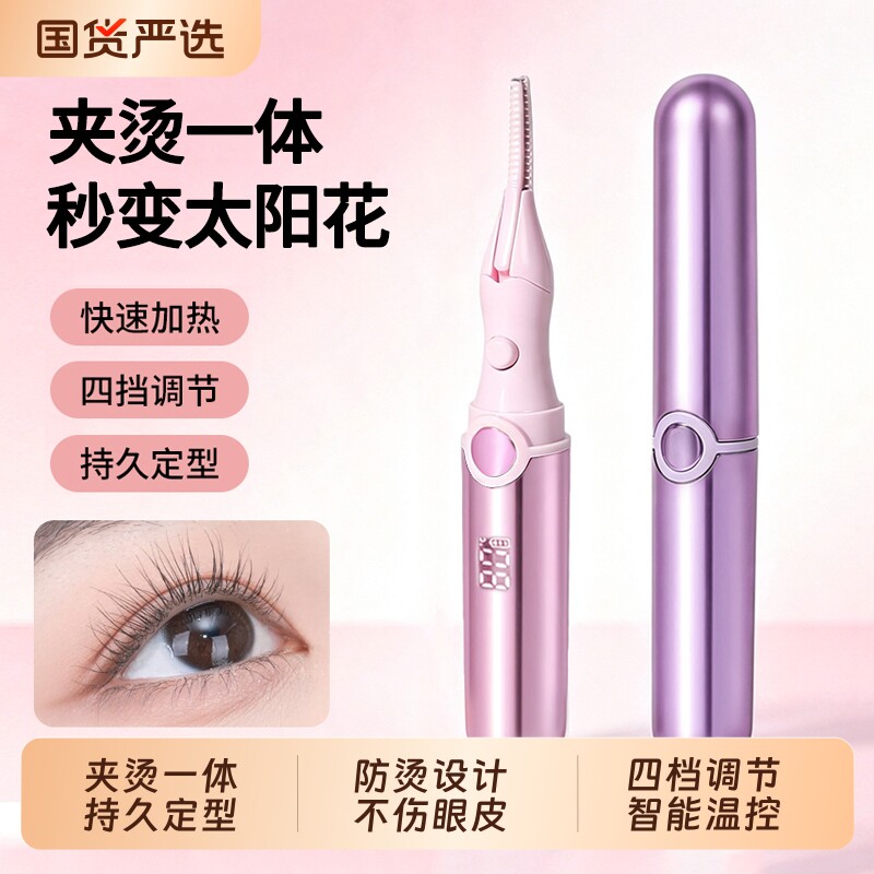 电热睫毛夹卷翘器电动加热电烫定型智能控温不伤睫毛烫卷用神器