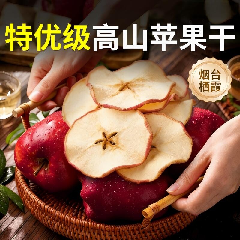 烟台苹果干无糖无添加原味厚切泡水脆苹果片干冻干零食官方旗舰店