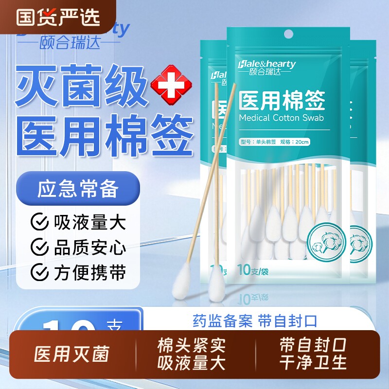 医用灭菌大头棉签20cm加长棉花棒妇科伤口护理清洁一次性棉棒无菌