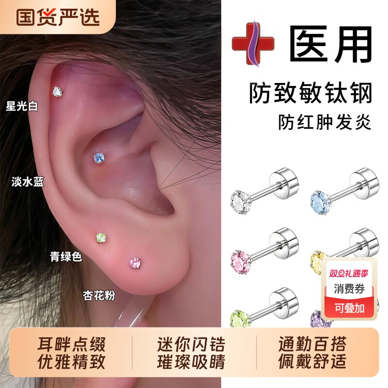 医用钛钢彩色迷你耳钉养耳洞耳骨钉睡觉免摘耳蜗钉钛合金耳饰淡水