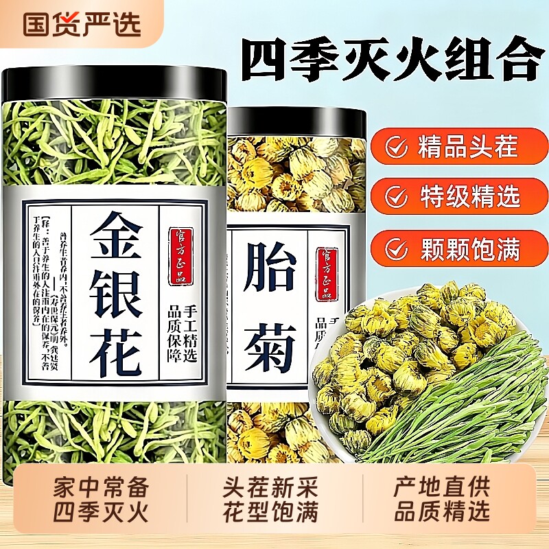 特级金银花胎菊花茶干货中药材泡水喝去火清热养生正品官方旗舰店