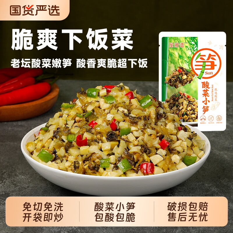 爆款酸菜小笋210g商用湖南特产下饭菜免切洗竹笋开胃下饭芥菜袋装