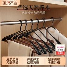 衣架家用挂衣2025新款木质挂架加粗加大防滑无痕防肩角衣撑衣柜