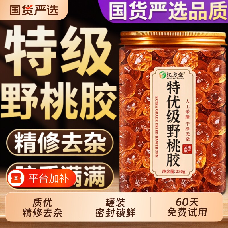 特级桃胶干货非即食云南天然野生可搭配银耳雪燕皂角米旗舰店正品