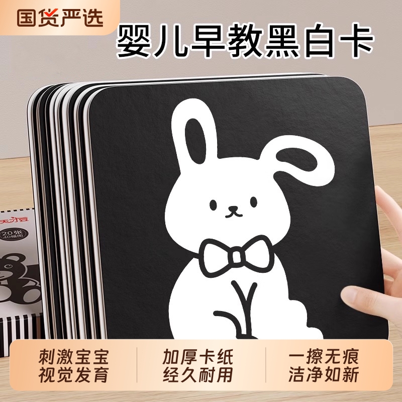 视觉激发黑白卡片婴儿早教卡玩具