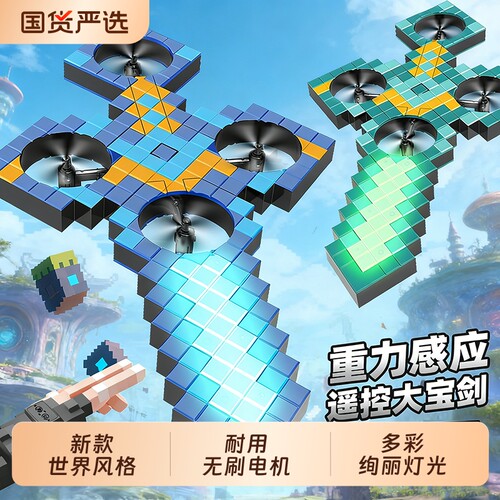 御剑飞行手势遥控飞机我的飞剑大男孩无人机玩具儿童生日礼物电机
