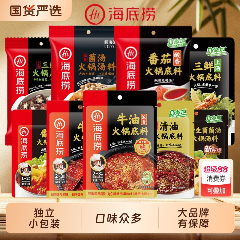 Hi海底捞火锅底料牛油底料番茄麻辣正宗重庆底料小包家用调味料