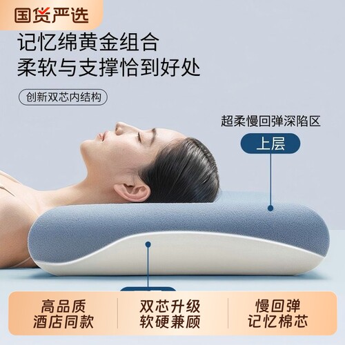 记忆枕芯护颈成人深睡枕头