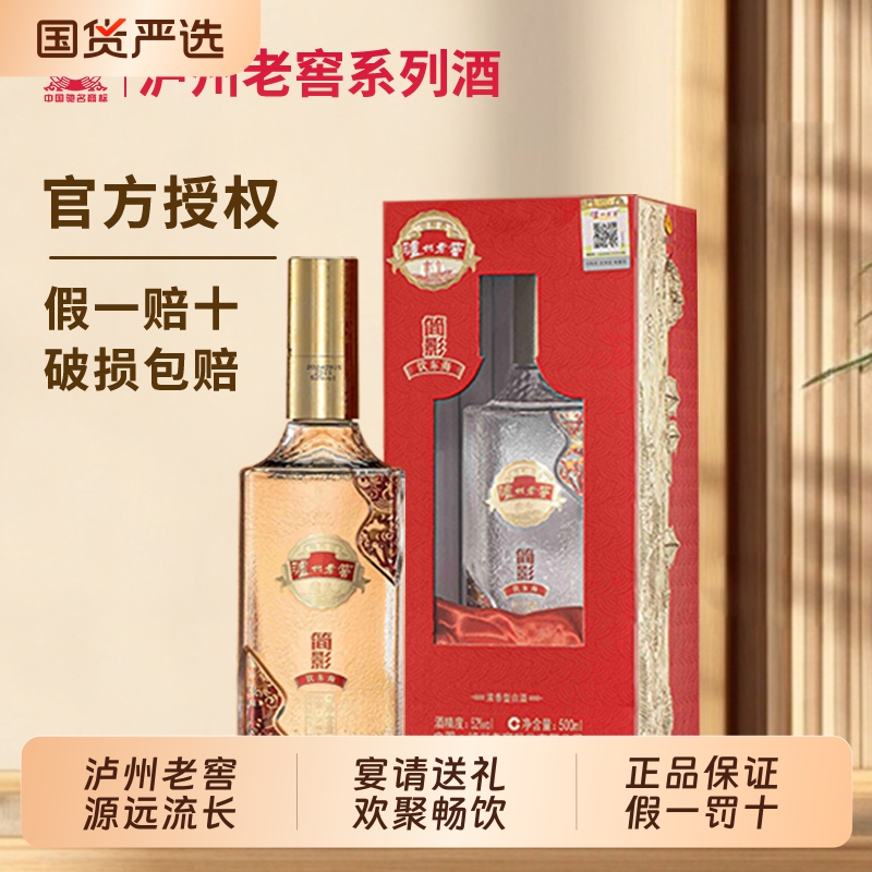 泸州老窖系列酒简影饮东海52度浓香型白酒500ml*6瓶聚会宴请畅饮