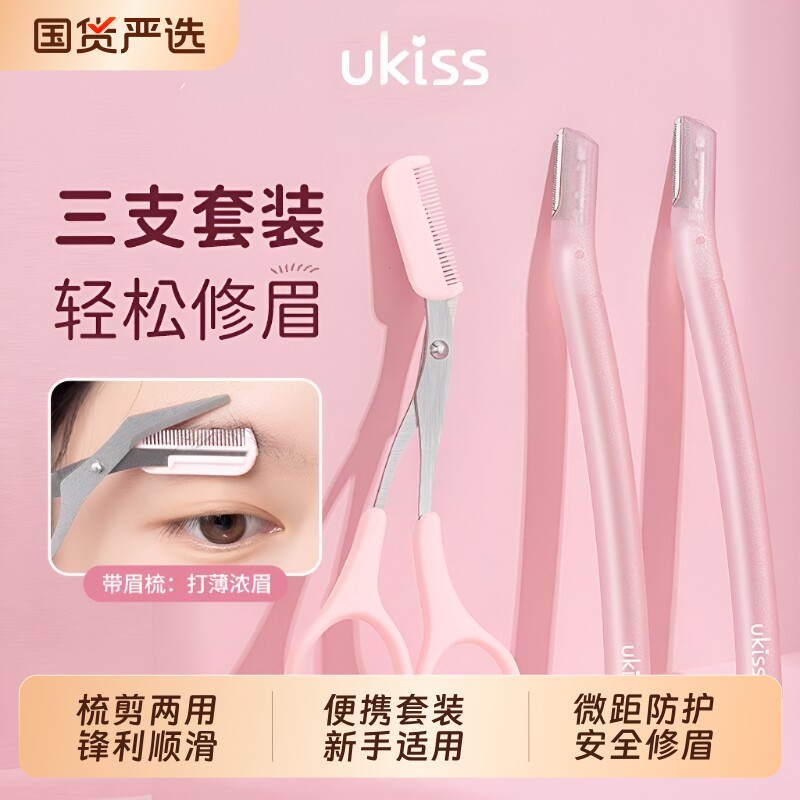 ukiss修眉刀剪男女士专用安全型防刮伤工具初学者剃刮眉毛刀神器图片