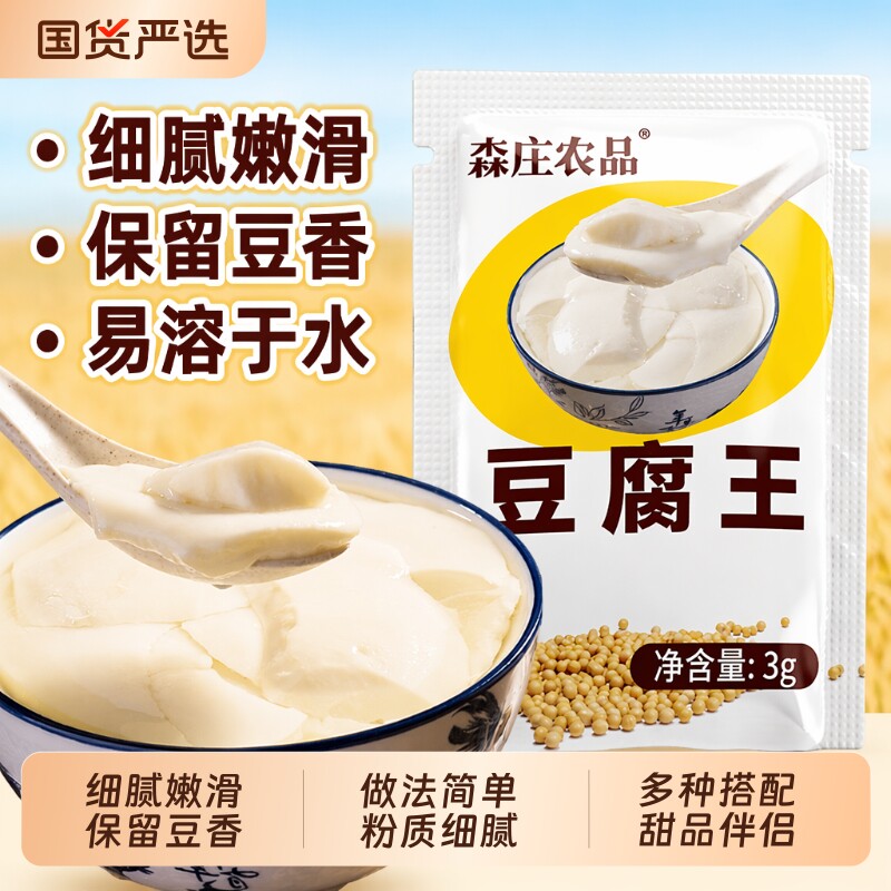 森庄农品豆腐王内脂豆腐脑家用葡萄糖酸内脂做豆花的凝固剂内酯粉