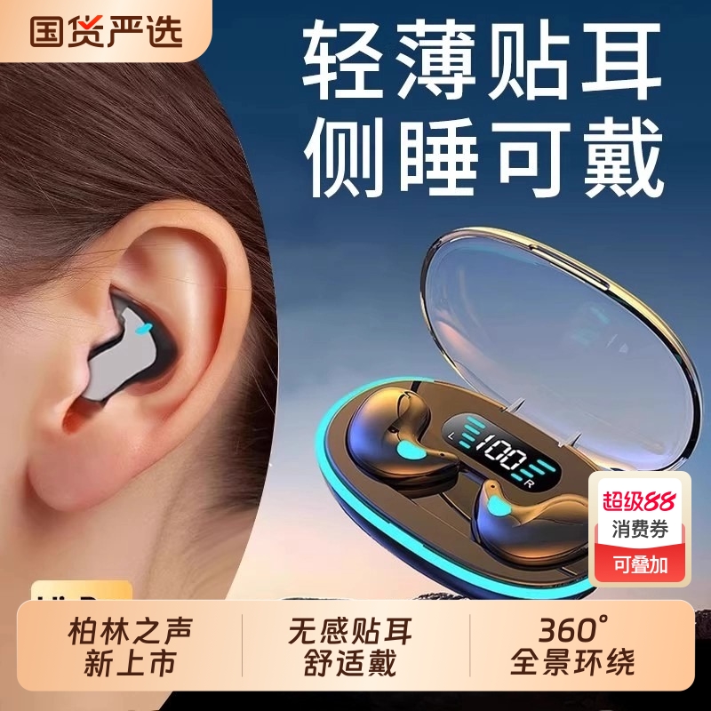 柏林之声蓝牙耳机2025年新款睡眠真无线迷你久戴不痛不入耳长续航