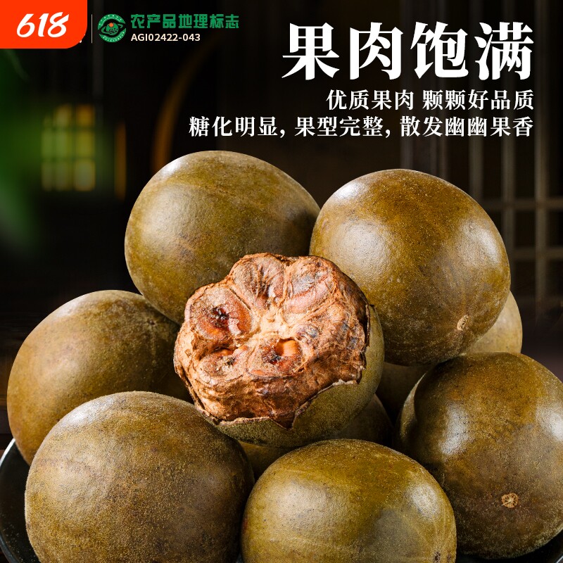 漓果鲜罗汉果干果桂林特产广西野生独立小包装特大泡水散装罗汉果