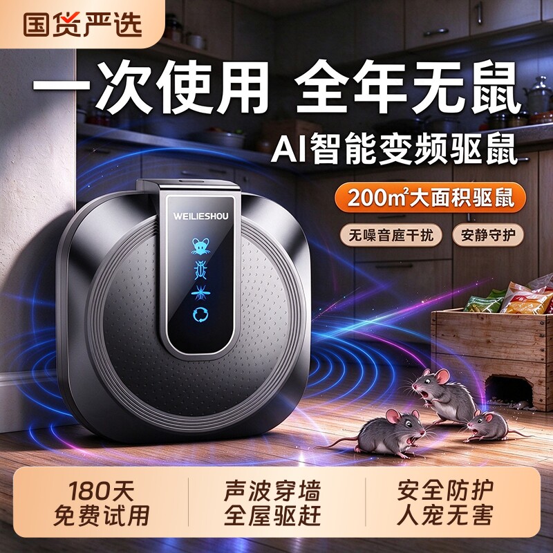 驱鼠神器2026新款电子猫家用超声波大功率驱赶室内老鼠捕抓扑捉器