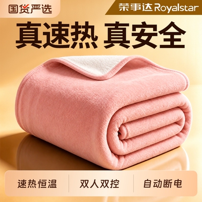 荣事达双人双控智能恒温电热毯