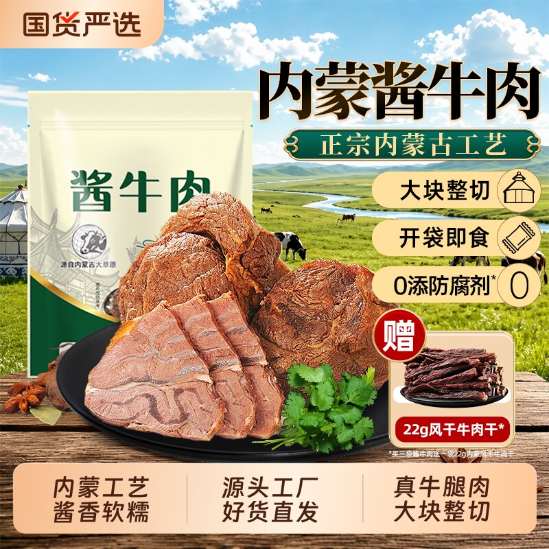 内蒙五香酱卤牛肉正宗特产草原味道风干牛肉干尝鲜送礼真空包装