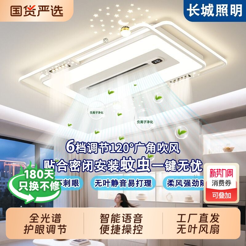 长城客厅灯中山灯具2026款吸顶灯卧室灯餐厅灯风扇灯一体灯吊灯