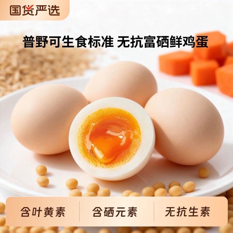 【可生食标准】30枚富硒叶黄素溏心蛋无抗流心蛋大码礼盒装红心蛋