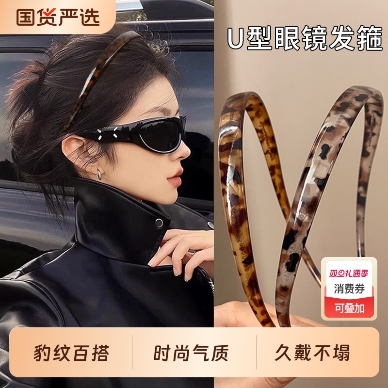 法式豹纹眼镜发箍头饰女2025新款外出百搭压发头箍ins防滑发卡