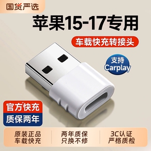 max正品 17车载充电线转接头PD快充USB转typec转换器转接头carplay车上充电17pro plus转换接口 适用苹果15