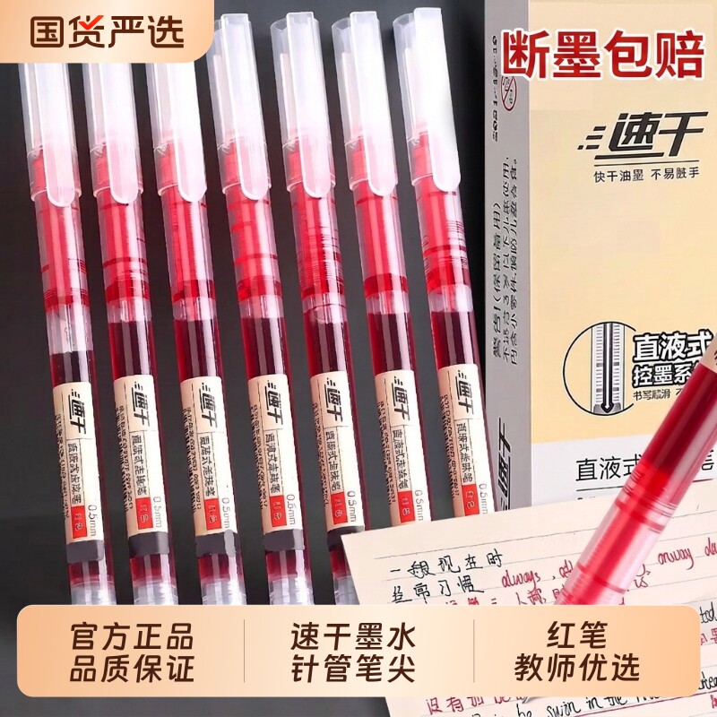 直液式速干黑色中性笔刷题笔学生专用走珠笔蓝红笔0.5初中圆珠笔针管笔大容量考试写字笔碳素直液笔针管型