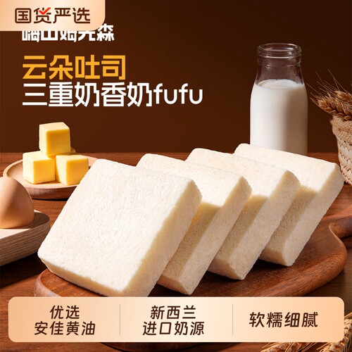 嗨山姆先森厚切无边牛奶嫩吐司芯学生营养早餐零食代餐云朵奶香