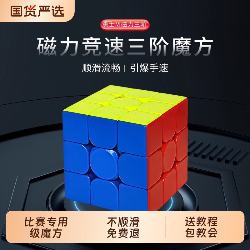 魔方三阶正品比赛专用磁力小学生图片