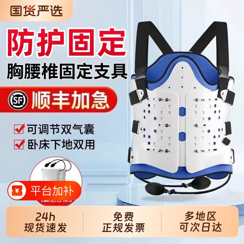 胸腰椎固定支具脊柱胸椎压缩性骨折护具脊椎术后康复固定带支撑