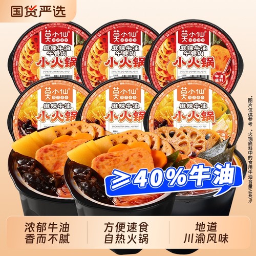 莫小仙自热火锅麻辣牛油小火锅粉丝方便速食免煮懒人速食宿舍宵夜