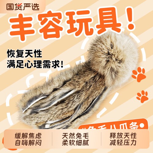 【兔毛章鱼】猫咪解闷丰容玩具