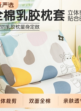 2025新款纯棉乳胶枕套一对装100全棉40x60单个儿童小枕头套30x50