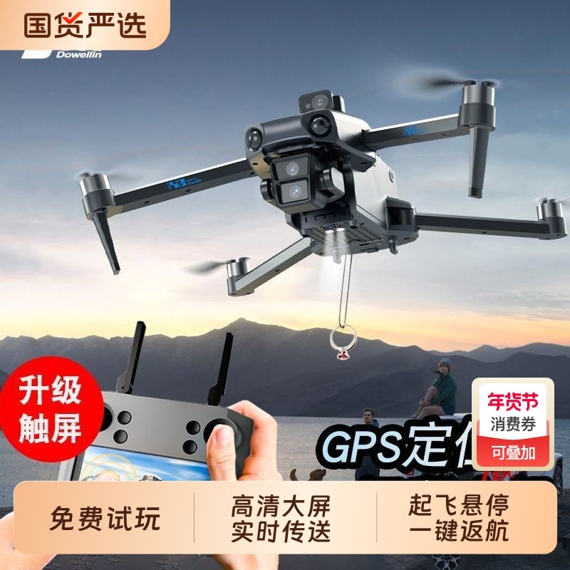 2025新款无人机带屏黑科技GPS专业高清高端飞行避障儿童遥控飞