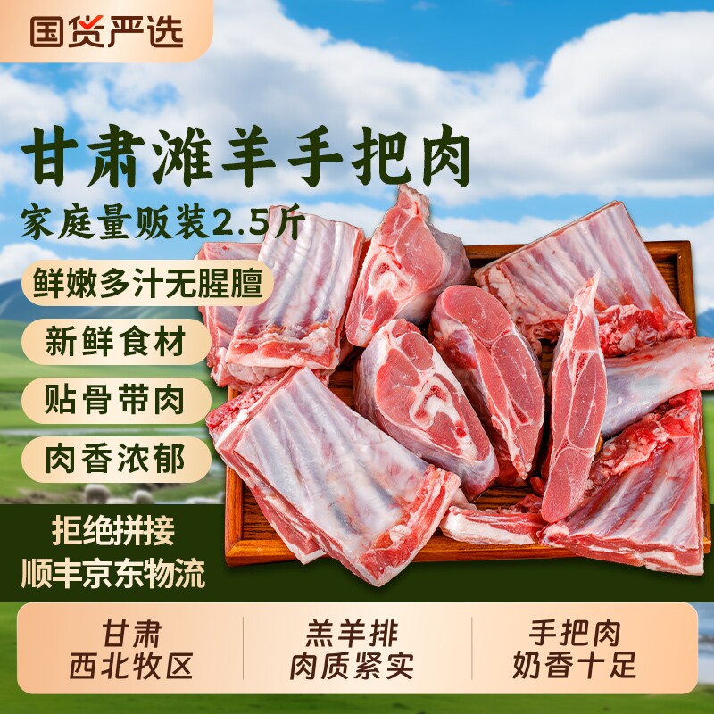 羊肉新鲜手把5斤乳羔羊羊肋排手抓肉羊后腿生鲜羊排礼盒滩羊
