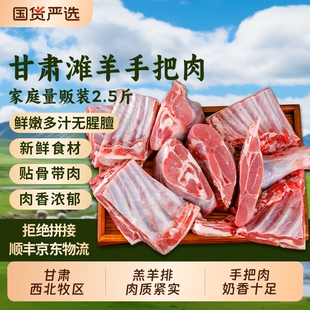 羊肉新鲜手把5斤乳羔羊羊肋排手抓肉羊后腿生鲜羊排礼盒滩羊