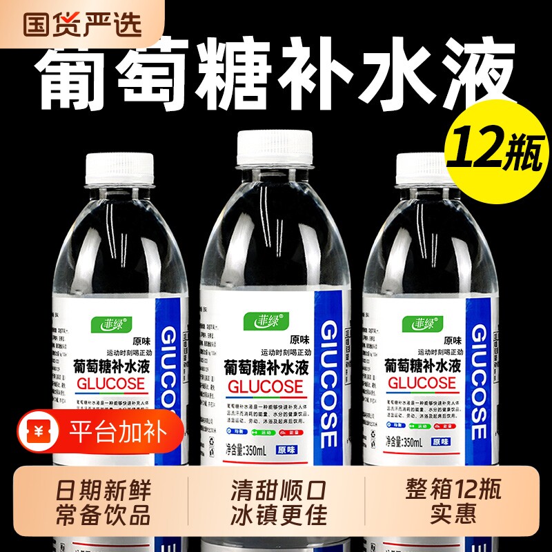 三葡萄糖补水液正品饮料口服12瓶整箱运动会健身饮品补水充能便携