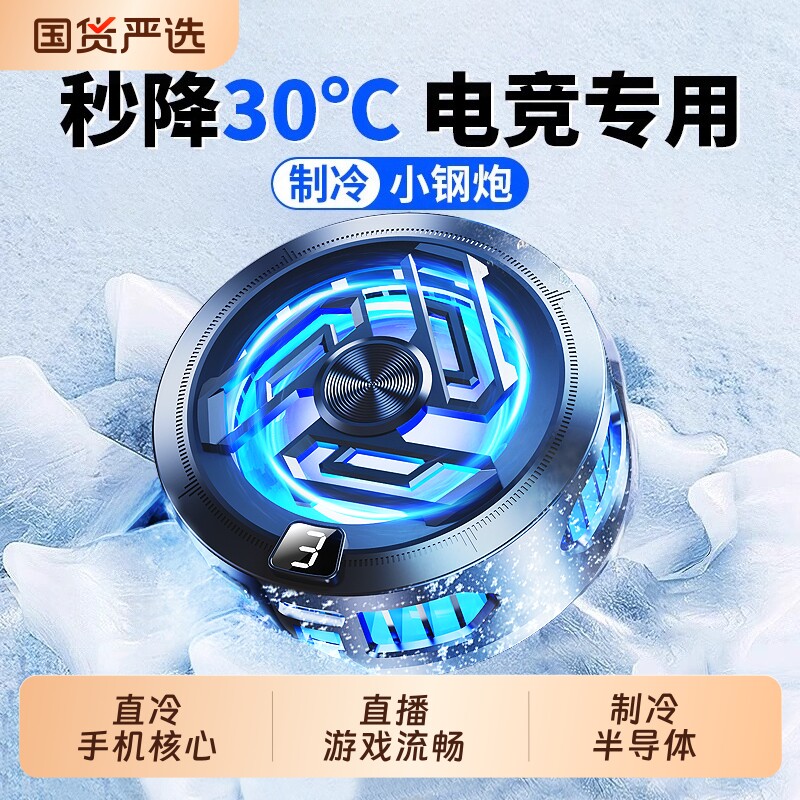 手机散热器【2026新款】磁吸半导体制冷大功率降温神器超静音电竞游戏主播直播专用适用于苹果安卓srq